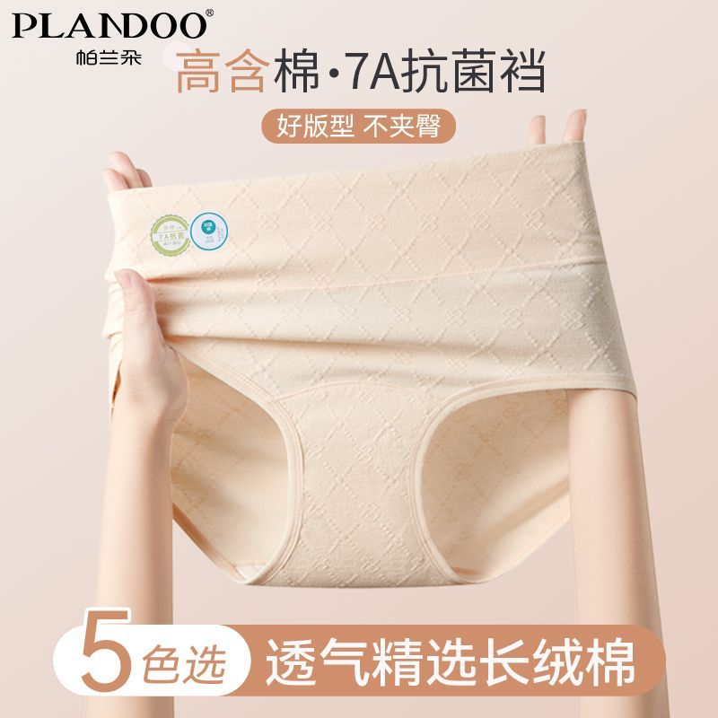 帕兰朵女长绒棉舒适柔软内裤加长里裆纯色高弹腰边透气不紧绷内裤