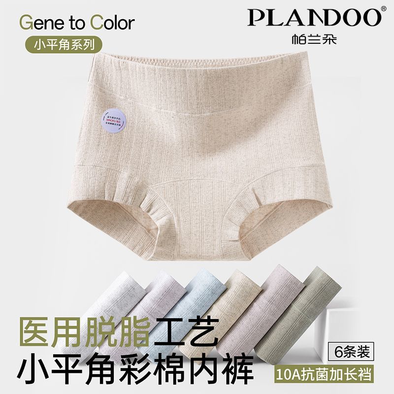 帕兰朵女士小平角彩棉内裤高弹不勒腿好穿简约纯色大包臀平角内裤