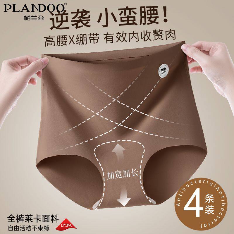 帕兰朵女款凉感超薄奶皮裤微压收腹塑身加长裆X型高腰内裤收腹裤