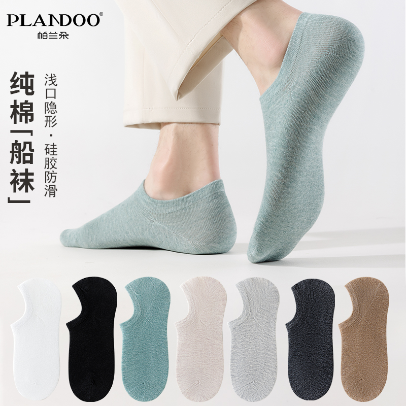 男士袜子纯棉春夏透气舒适防臭薄款短袜吸汗隐形防滑不掉浅口船袜