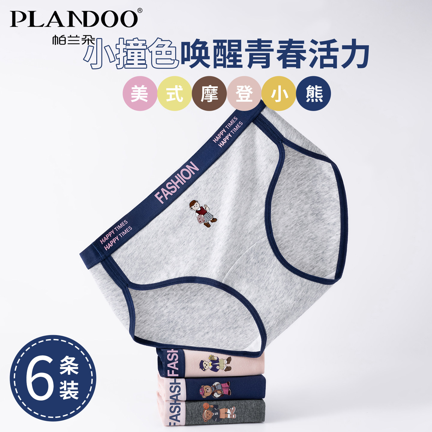 帕兰朵学院风撞色高开叉内裤舒适高弹不勒透气加长底档女士三角裤,女士内衣/男士内衣/家居服,女三角裤,淘宝优惠券,粉丝福利购,淘宝优惠卷