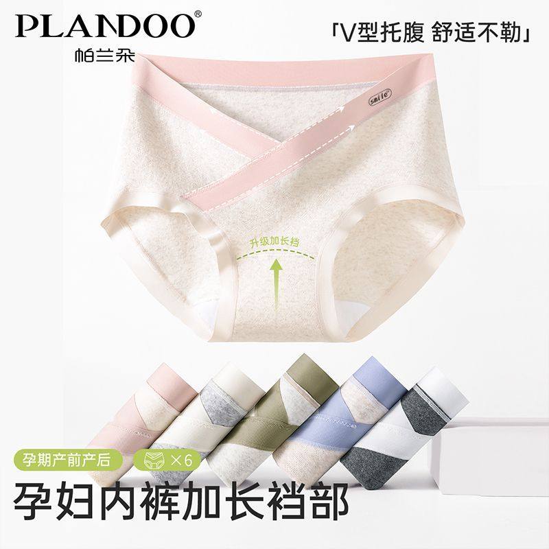 帕兰朵孕妇托腹高弹舒适不勒透气柔软V腰托腹抗菌加长裆孕妇内裤,女士内衣/男士内衣/家居服,女三角裤,淘宝优惠券,粉丝福利购,淘宝优惠卷