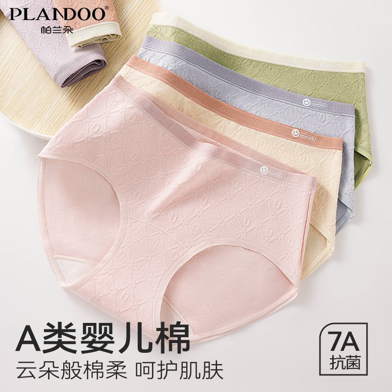 帕兰朵女士纯棉拼色中腰三角裤新款加长纯棉裆舒适透气提花内裤
