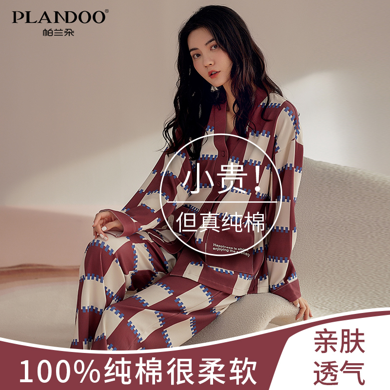 帕兰朵睡衣春秋季女士纯棉长袖长裤套装全棉家居服简约舒适可外穿
