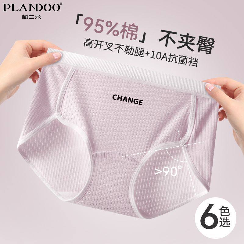 帕兰朵高开叉运动风女生棉质内裤加长抗菌裆透气舒适不夹臀内裤,女士内衣/男士内衣/家居服,女三角裤,淘宝优惠券,粉丝福利购,淘宝优惠卷