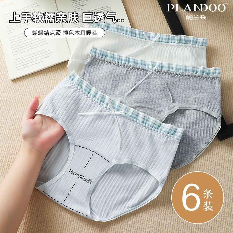 帕兰朵内裤女土舒适透气高弹木耳边中腰抗菌纯棉加长底裆三角内裤