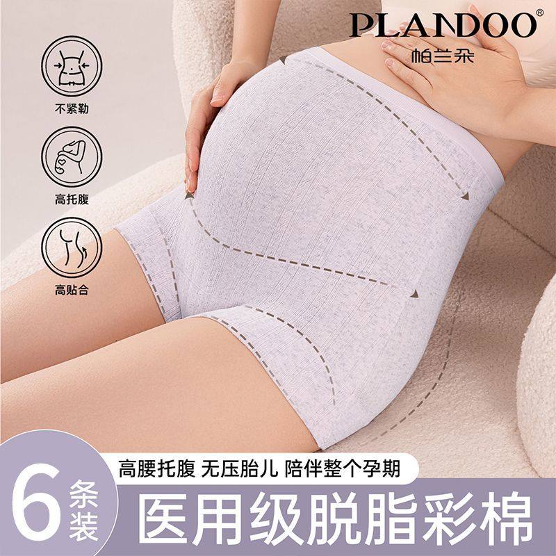 帕兰朵孕妇高腰托腹加长加宽裆部舒适亲肤透气柔软轻托腹孕妇内裤
