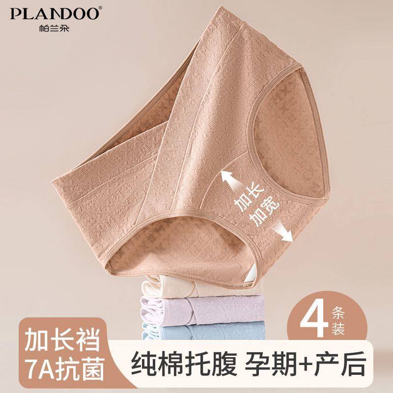 帕兰朵女士内裤托腹加宽腹部舒适版型高弹亲肤透气柔软面料孕妇裤,女士内衣/男士内衣/家居服,女三角裤,淘宝优惠券,粉丝福利购,淘宝优惠卷