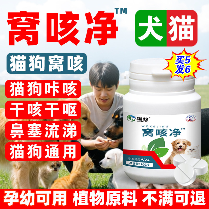 猫狗通用窝咳净干呕窝咳净犬窝咳图片