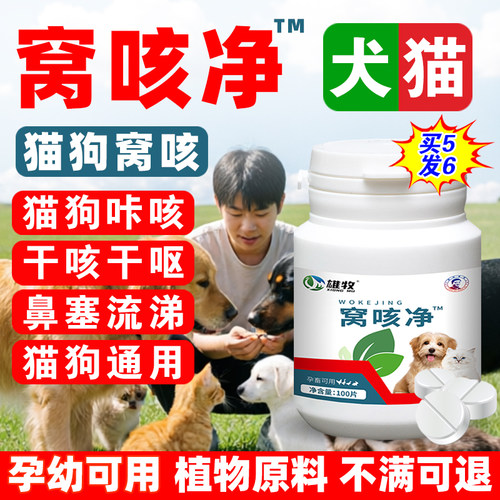 雄牧窝咳净犬窝咳特效专用狗狗猫
