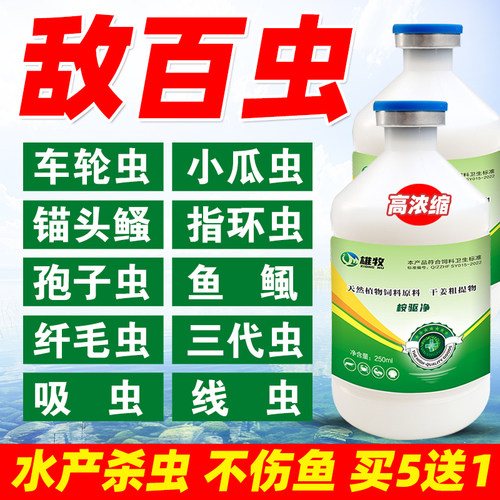 雄牧敌百虫鱼药虾蟹鱼塘杀虫药