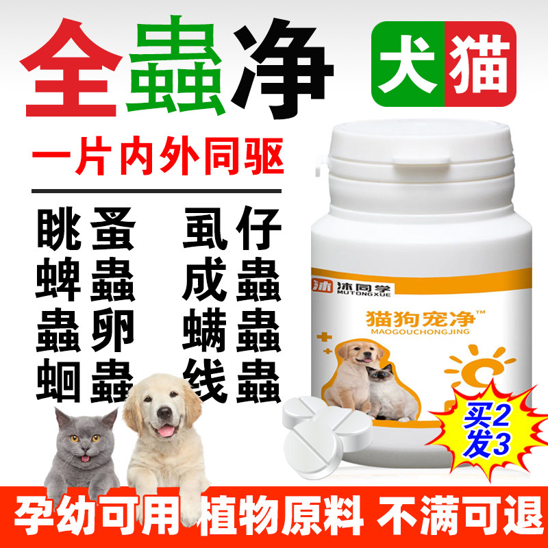 猫狗百崇净宠虫净猫咪体内外一体图片