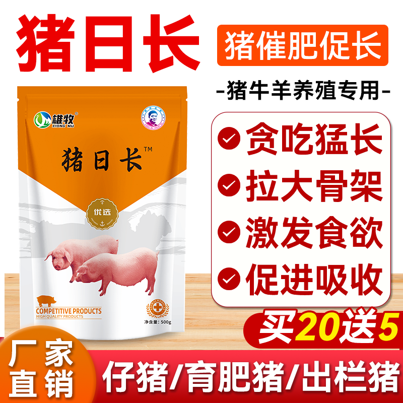 雄牧猪日长猪催肥添加剂小猪增重拉大骨架育肥猪猛长肉促生长饲料