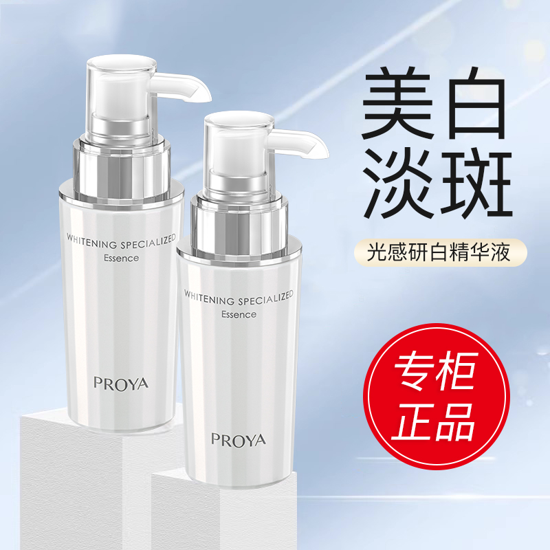 美白淡斑补水保湿提亮肤色精华液