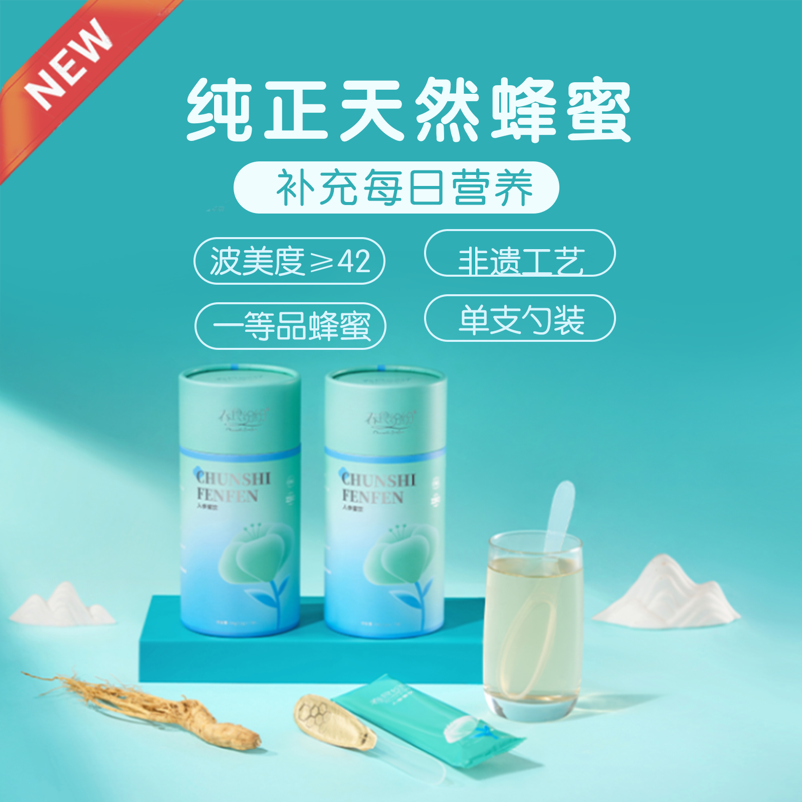 春食纷纷滋补调养人参味蜂蜜纯正天然饮品办公室女性常备营养蜜饮