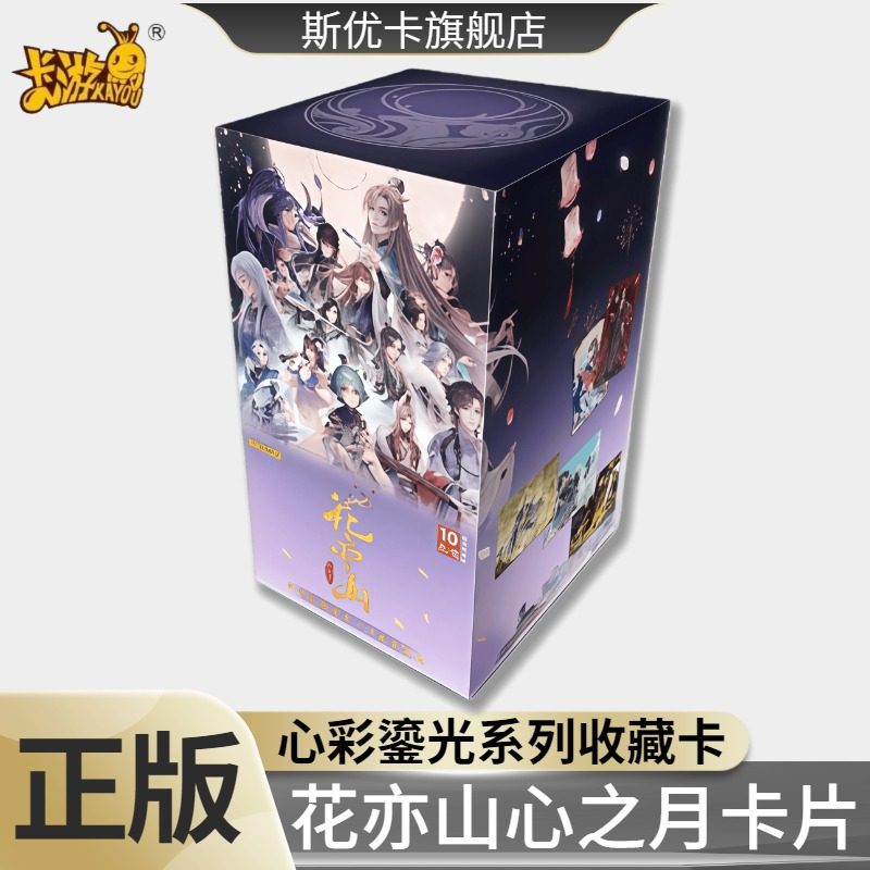 卡游花亦山心之月卡片心彩鎏光云心请雯月游戏正版周边收藏卡牌,模玩/动漫/周边/娃圈三坑/桌游,收藏卡牌/卡片,淘宝优惠券,粉丝福利购,淘宝优惠卷