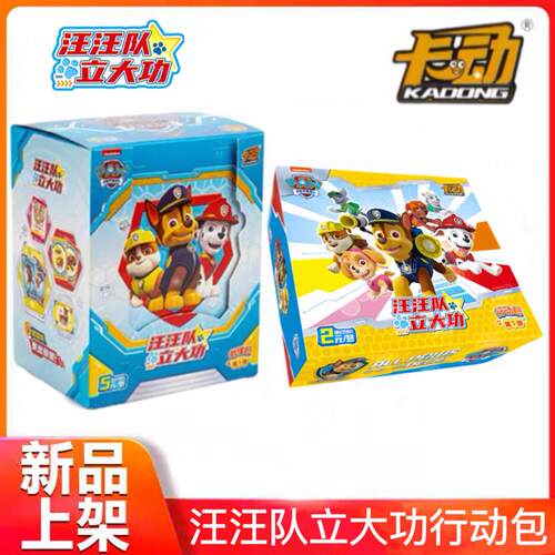 正版卡动汪汪队立大功卡片行动包2元5元正版动漫周边玩具阿奇莱德