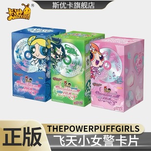 卡游正版 素包第1弹THEPOWERPUFFGIRLS卡牌 飞天小女警典藏卡X元