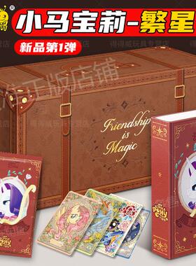 卡游小马宝莉卡片繁星包第一弹BP友谊永恒卡牌AR卡包盲盒卡册周边