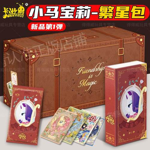卡游小马宝莉卡片繁星包第一弹BP友谊永恒卡牌AR卡包盲盒卡册周边