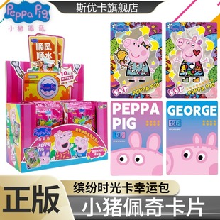 小猪佩奇卡片一整盒缤纷时光幸运包动画周边玩具女孩10元 包卡牌