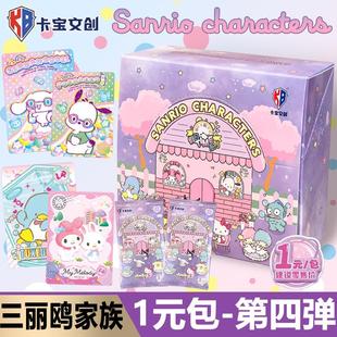 三丽鸥卡片周边拍立得第四弹1元 包库洛米收藏卡片卡牌一整盒卡牌