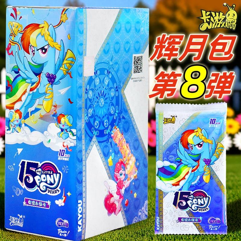 第8弹辉月包小马宝莉卡片