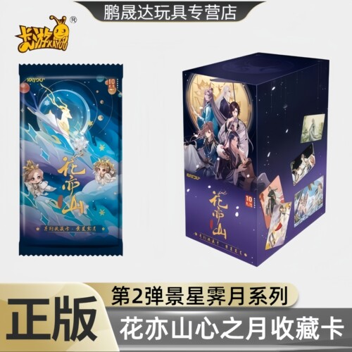 卡游花亦山心之月卡片第2弹景星霁月系列收藏卡官方正版周边卡牌