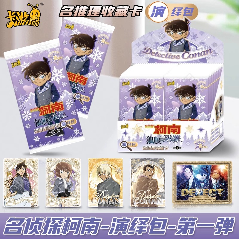 卡游正版名侦探柯南卡片演绎包一整盒独眼的残像5元收藏卡牌周边