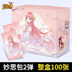 卡游正版奇迹暖暖卡片5元包百变之星妙思包第2弹周边玩具收藏卡牌