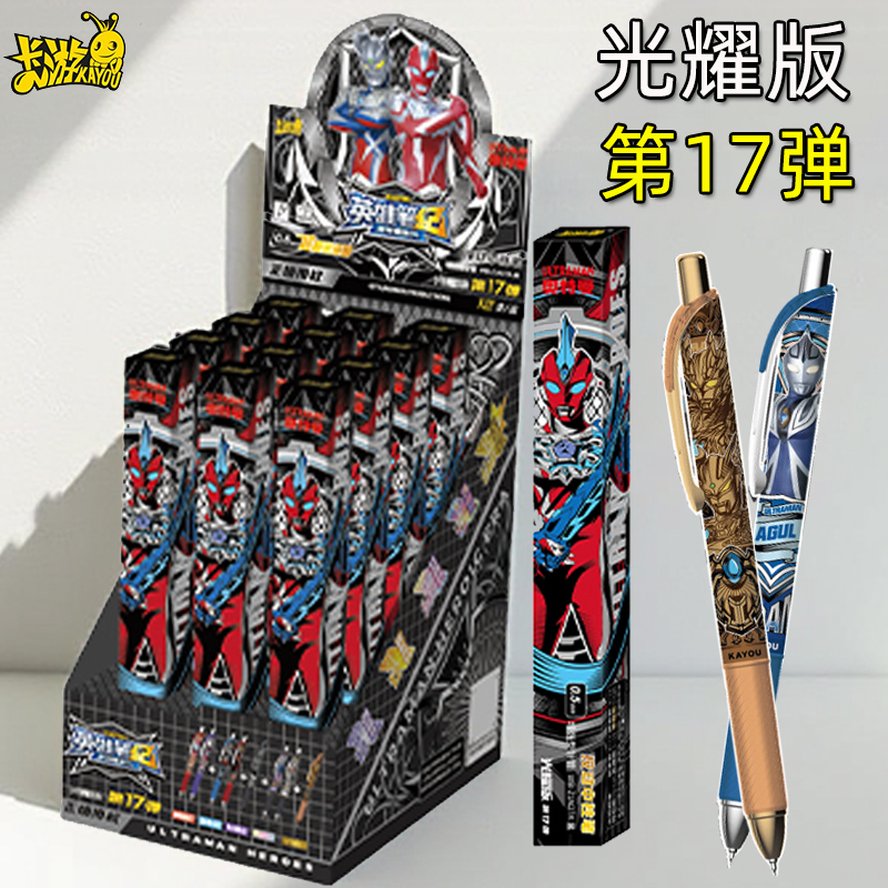 卡游正版奥特曼中性笔17弹盲盒笔签字刷题笔黑笔学习用品文具考试