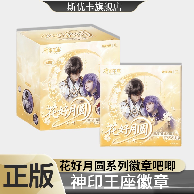 神印王座花好月圆系列徽章正版动漫周边龙皓晨圣彩儿吧唧神漫文化