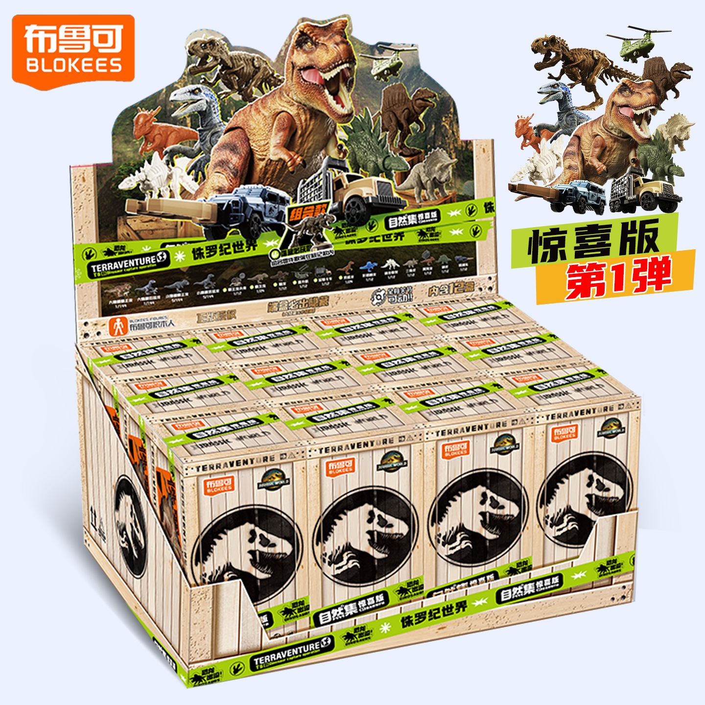 布鲁可积木人自然集侏罗纪世界惊喜版1弹霸王龙迅猛龙盲盒玩具新