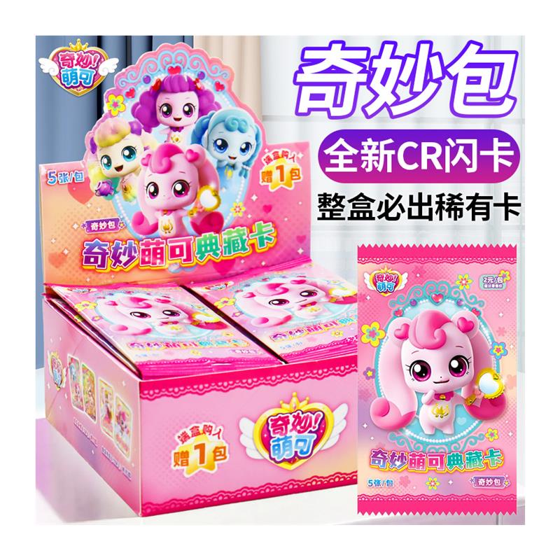 奇妙萌可卡片魔法甜心典藏UR联动第6季女孩玩具爱心SC闪亮10元包