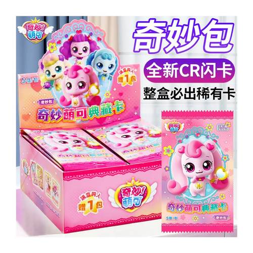 奇妙萌可卡片魔法甜心典藏UR联动第6季女孩玩具爱心SC闪亮10元包