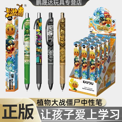 卡游正版文具植物大战僵尸中性笔旗帜版第2弹学习用品黑色水笔按动签字笔0.5mm圆珠笔小学生书写盲盒黑笔新款