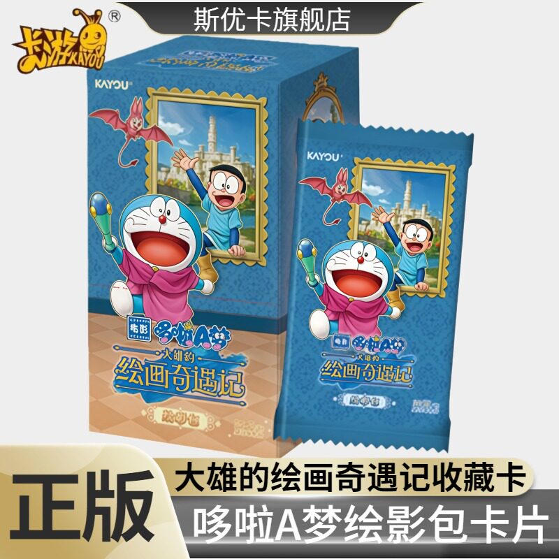 卡游哆啦a梦卡片正版叮当机器猫绘画奇遇记绘影包第1弹卡牌盲盒