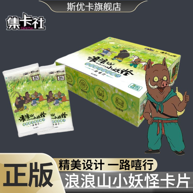 正版浪浪山小妖怪卡片小猪妖电影动漫周边玩具卡牌盲盒集卡社新款