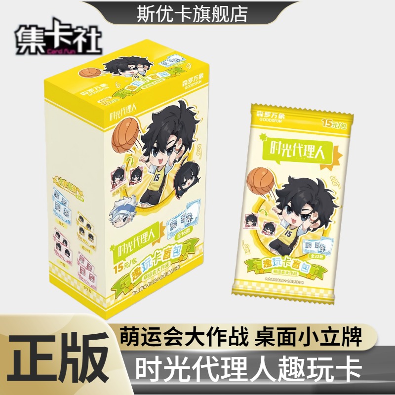 森罗万象时光代理人亚克力透卡盲盒萌运会大作战磁吸趣玩卡周边