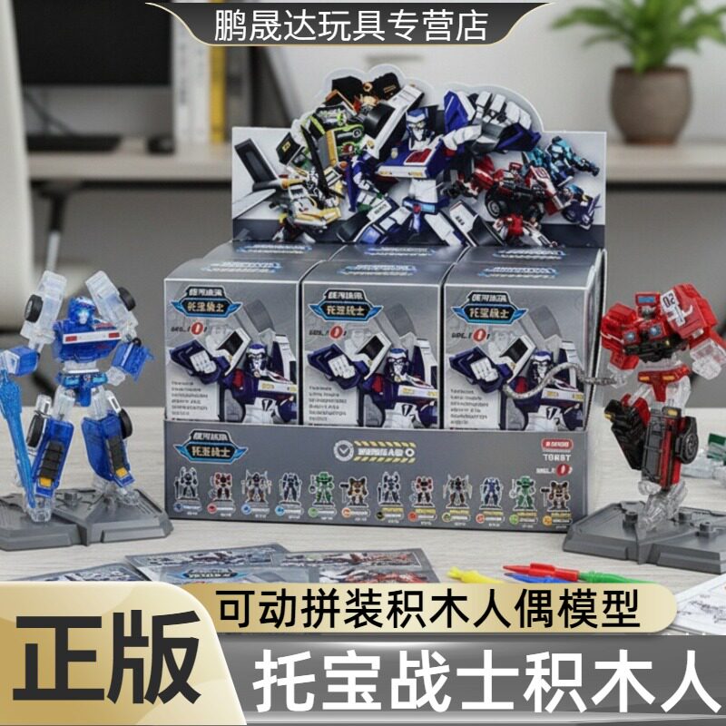 新款托宝战士积木人盲盒男孩玩具银河侦探变形拼装机器人官方正版图片