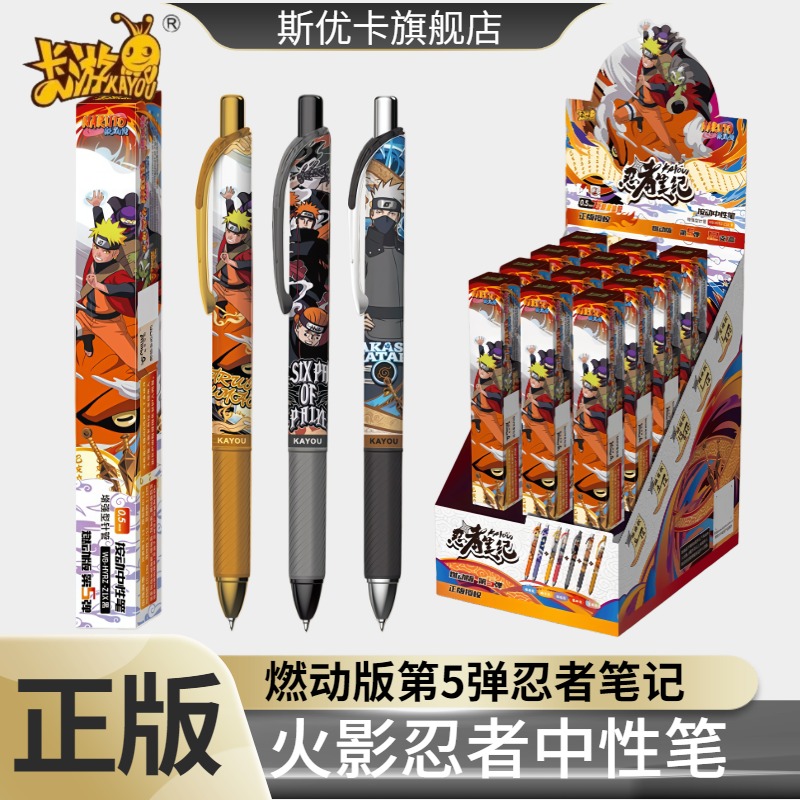 卡游火影忍者中性笔燃动版第5弹一整盒鸣人佐助男孩学生文具礼物
