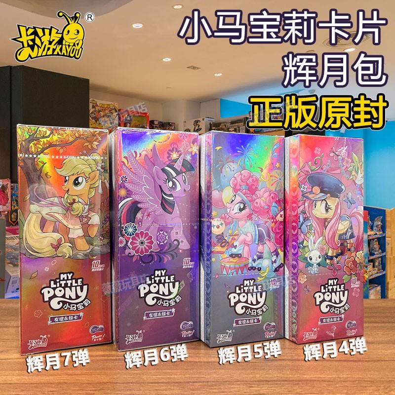 小马宝莉卡片辉月包第7弹6一整盒SC卡牌玩具卡包四五六代正版卡游