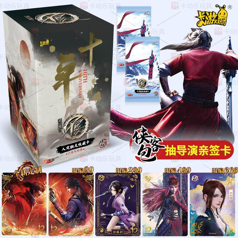 卡游画江湖之不良人卡片限编版