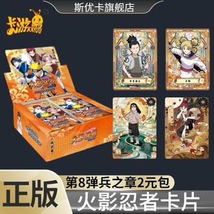 火影忍者兵之章卡片第八弹8代传承典藏卡游官方正版 周边收藏卡牌