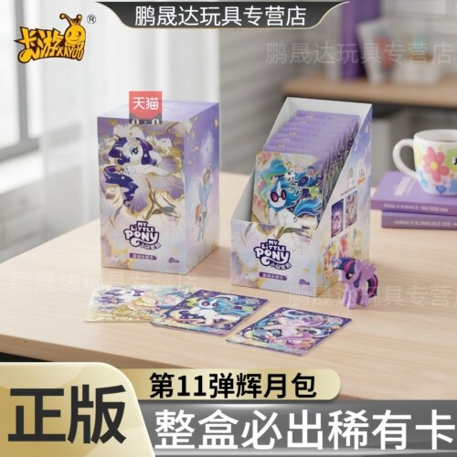 卡游小马宝莉卡片辉月包第11弹十一整盒收藏卡牌小宝玛丽SC收纳册