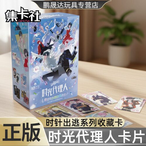 集卡社时光代理人卡片时针出逃系列2026音乐会正版动漫周边卡牌
