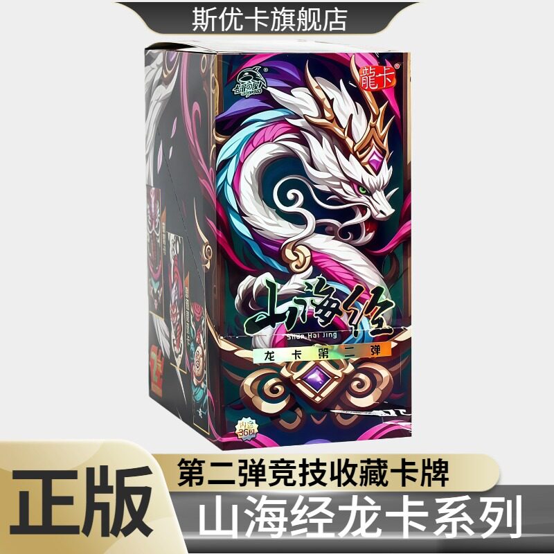 卡漫正版山海经卡片龙卡系列整盒第二弹儿童礼物竞技对战卡牌