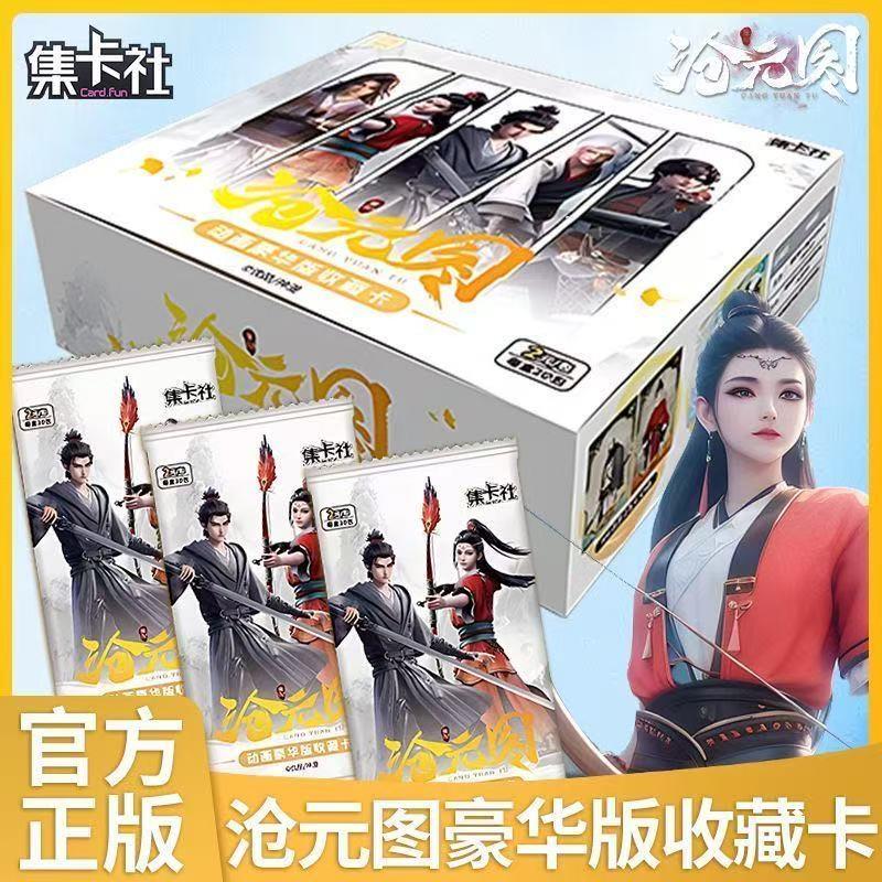 集卡社沧元图卡片豪华版2元包收藏卡牌官方正版孟川卡牌盲盒周边