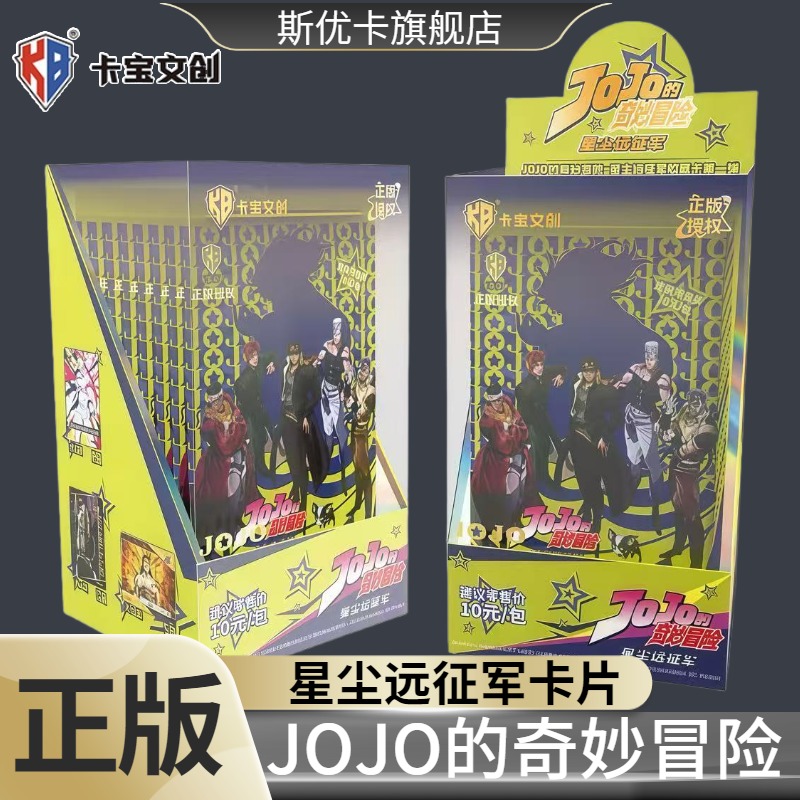 全新卡宝文创JOJO的奇妙冒险卡片星尘远征军承太郎动漫周边卡牌