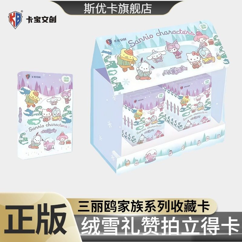 卡宝文创正版三丽鸥家族绒雪礼赞拍立得卡20元包收藏小卡盲盒周边